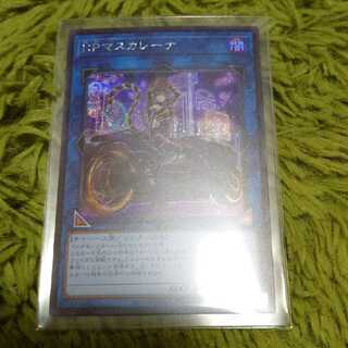 I:P Masquerena Secret Rare