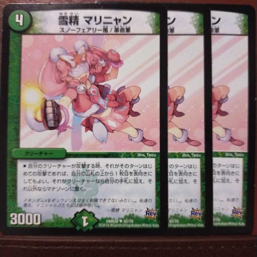old5753セット割引 雪精 マリニャン 1枚