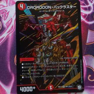DROROOON・バックラスター シク