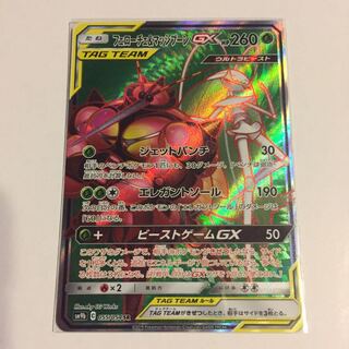 フェローチェ＆マッシブーンGX SR 1枚