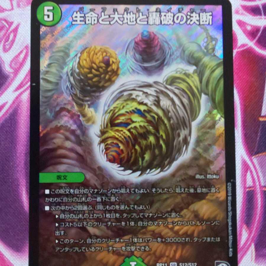 生命と大地と轟破の決断