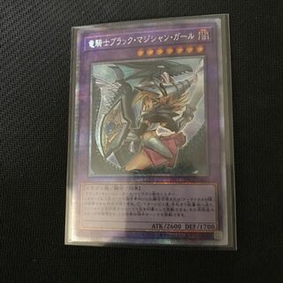 遊戯王　竜騎士ブラック・マジシャン・ガール　プリズマ　イラスト違い