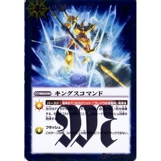 (2014/1)キングスコマンド【R】{SD24-013}《青》