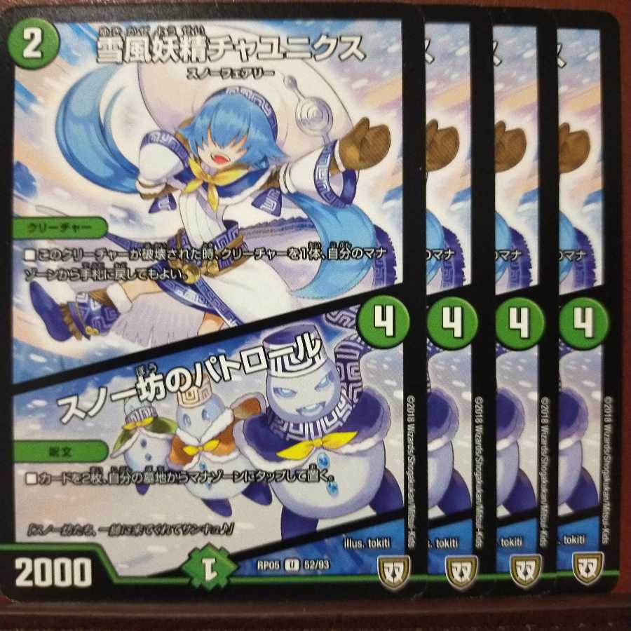 old5756セット割引　雪風妖精チャユニクス｜スノー坊のパトロール