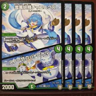 old5756セット割引　雪風妖精チャユニクス｜スノー坊のパトロール