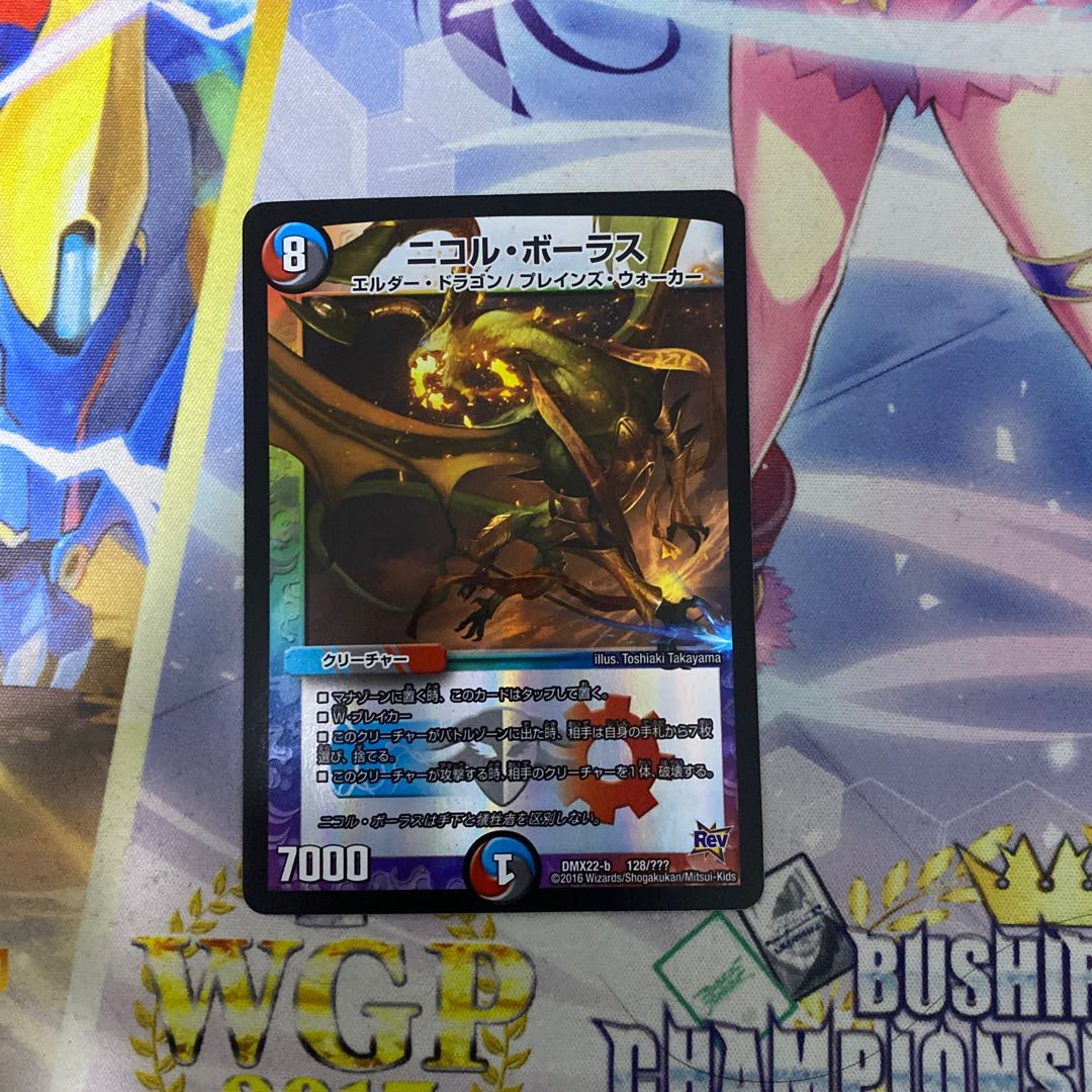 ニコル・ボーラス