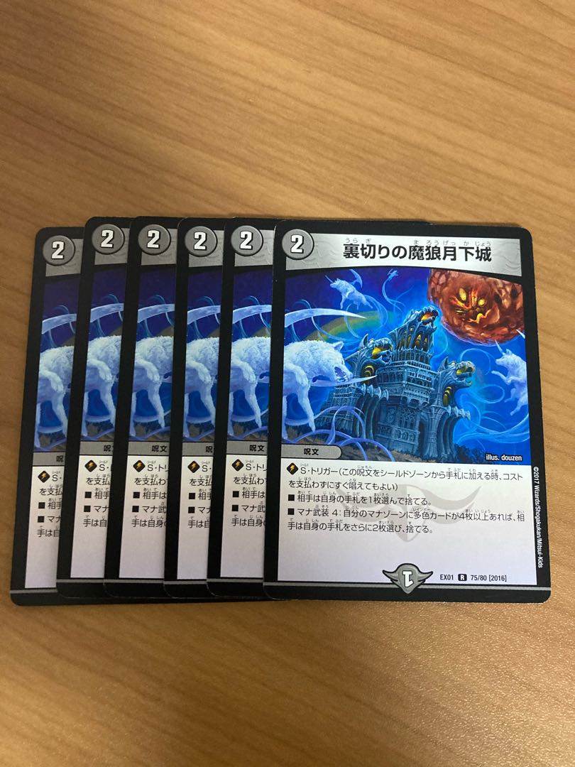 Demon Wolf Moon Castle in Betrayal