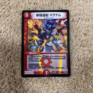 単騎連射 マグナム