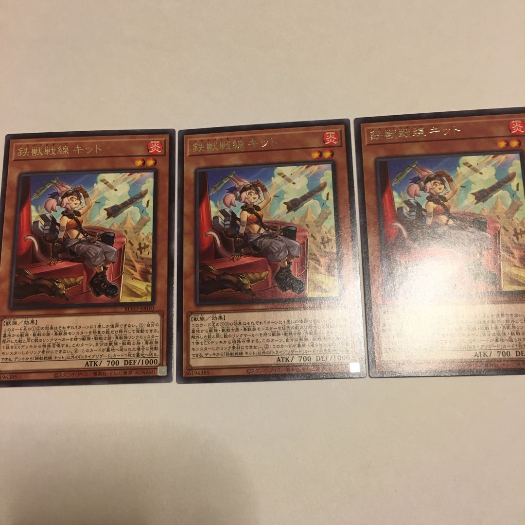 鉄獣戦線 キット レア