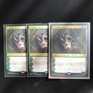 王冠泥棒、オーコ 3枚セット