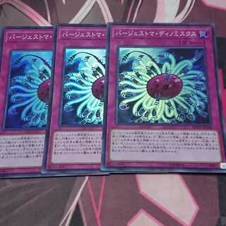 バージェストマ・ディノミスクス スーパーレア 3枚