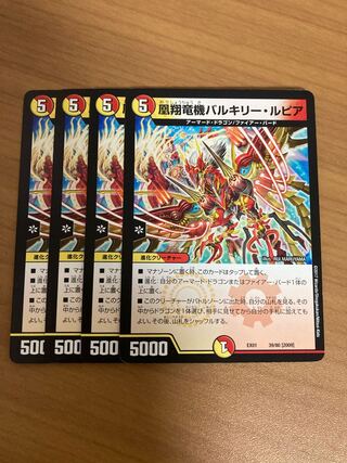 凰翔竜機バルキリー・ルピア