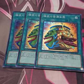 強欲で金満な壺 スーパーレア 3枚
