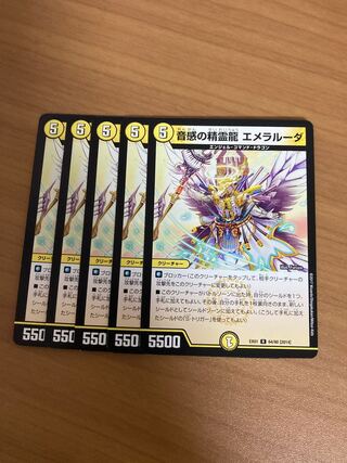 音感の精霊龍 エメラルーダ