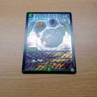 生命と大地と轟破の決断