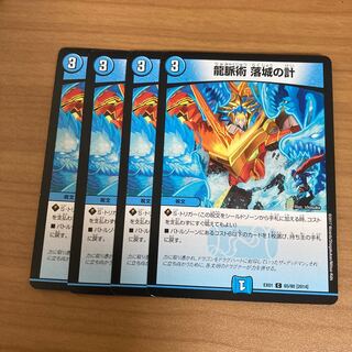 龍脈術 落城の計