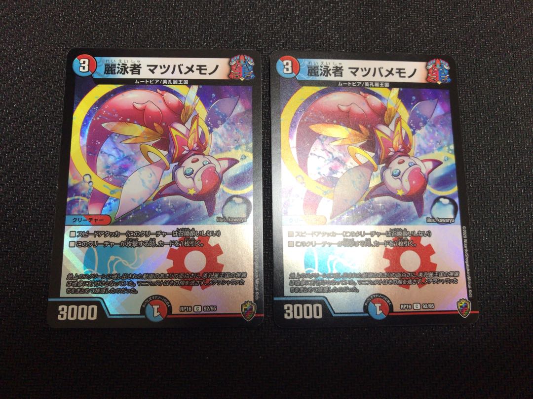 麗泳者 マツバメモノ(キンキラ王BOX仕様)