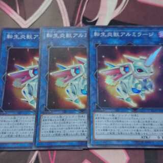 転生炎獣アルミラージ スーパーレア 3枚