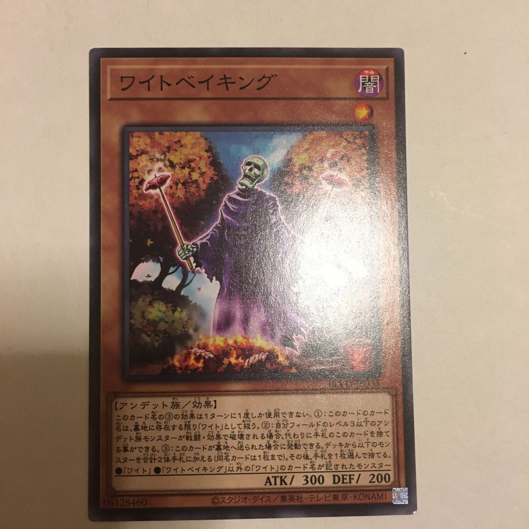 ワイトベイキング ノーマルレア