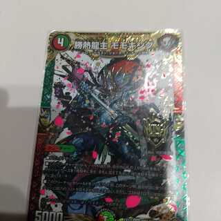 勝熱龍主 モモキング