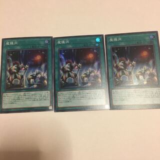 魔鍾洞 スーパーレア