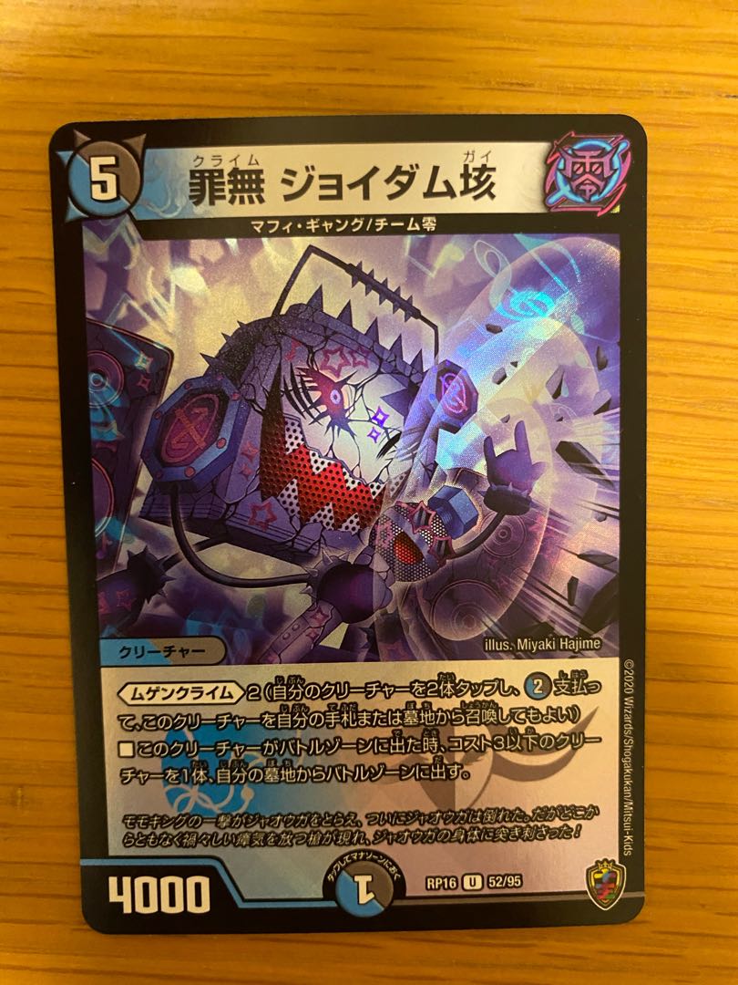 罪無 ジョイダム垓(キンキラ王BOX仕様)