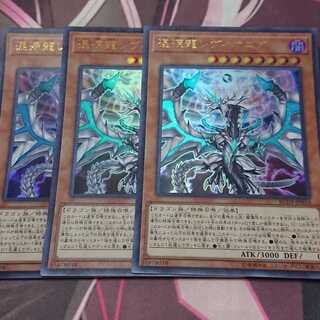 混源龍レヴィオニア ウルトラレア 3枚
