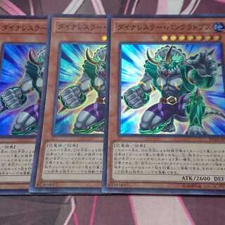 ダイナレスラー・パンクラトプス スーパーレア 3枚