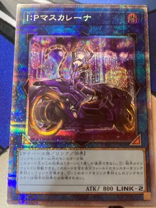 遊戯王オリパ  1/4 IPマスカレーナ絵違い ラストワン賞あり