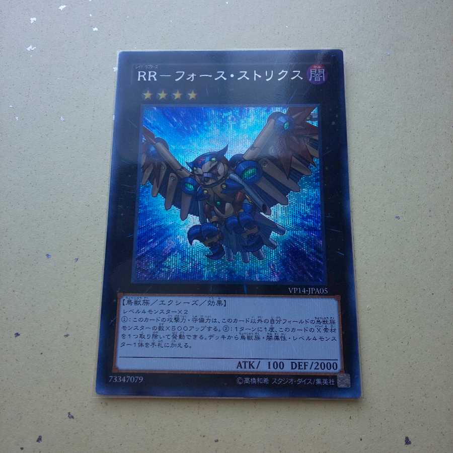 【抹茶 様専用】RRフォース･ストリクス(シク)