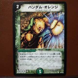 old5763セット割引　バンダム・オレンジ