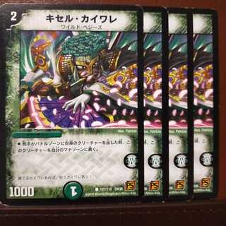 old5764セット割引　キセル・カイワレ