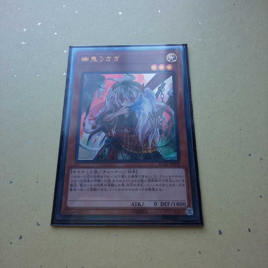 うさぎ(アルティメット)