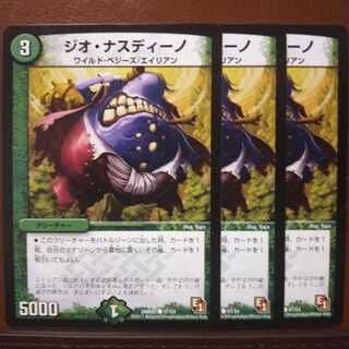 old5766セット割引　ジオ・ナスディーノ