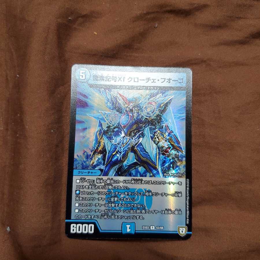 龍素記号Xf クローチェ・フオーコ R-foil