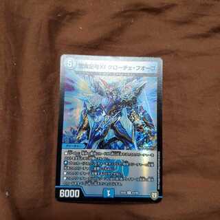 龍素記号Xf クローチェ・フオーコ R-foil
