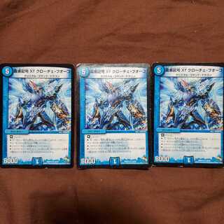 龍素記号Xf クローチェ・フオーコ