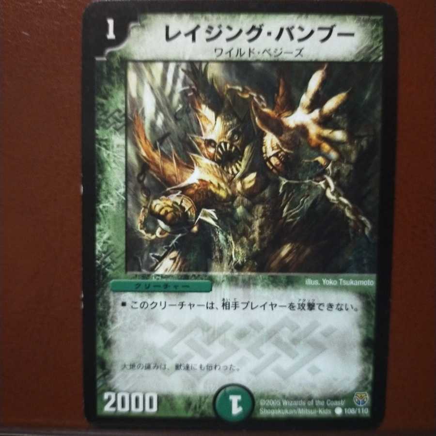 old5771セット割引 レイジング・バンブー