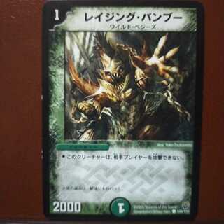 old5771セット割引　レイジング・バンブー