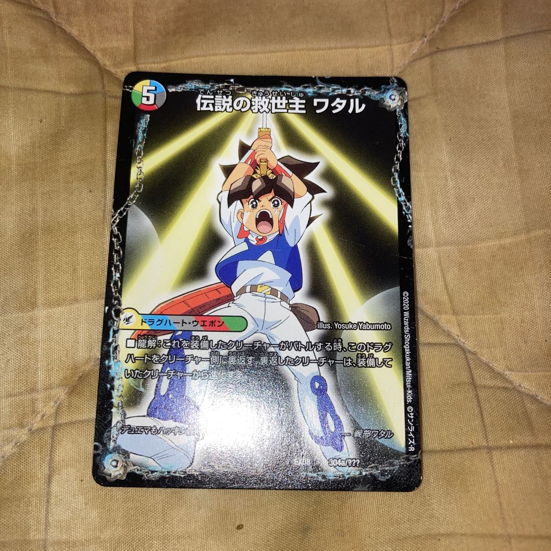 伝説の救世主 ワタル|龍神丸