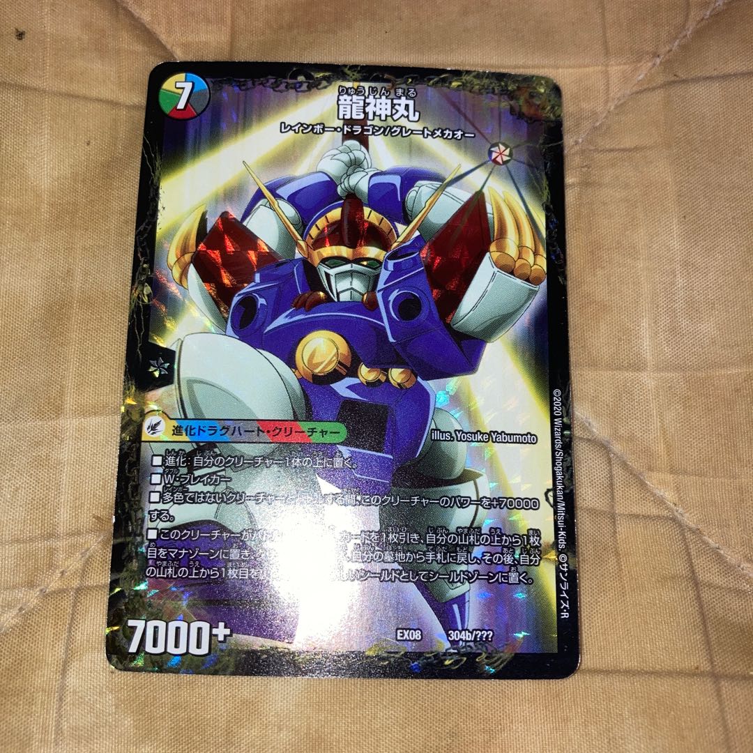 伝説の救世主 ワタル|龍神丸