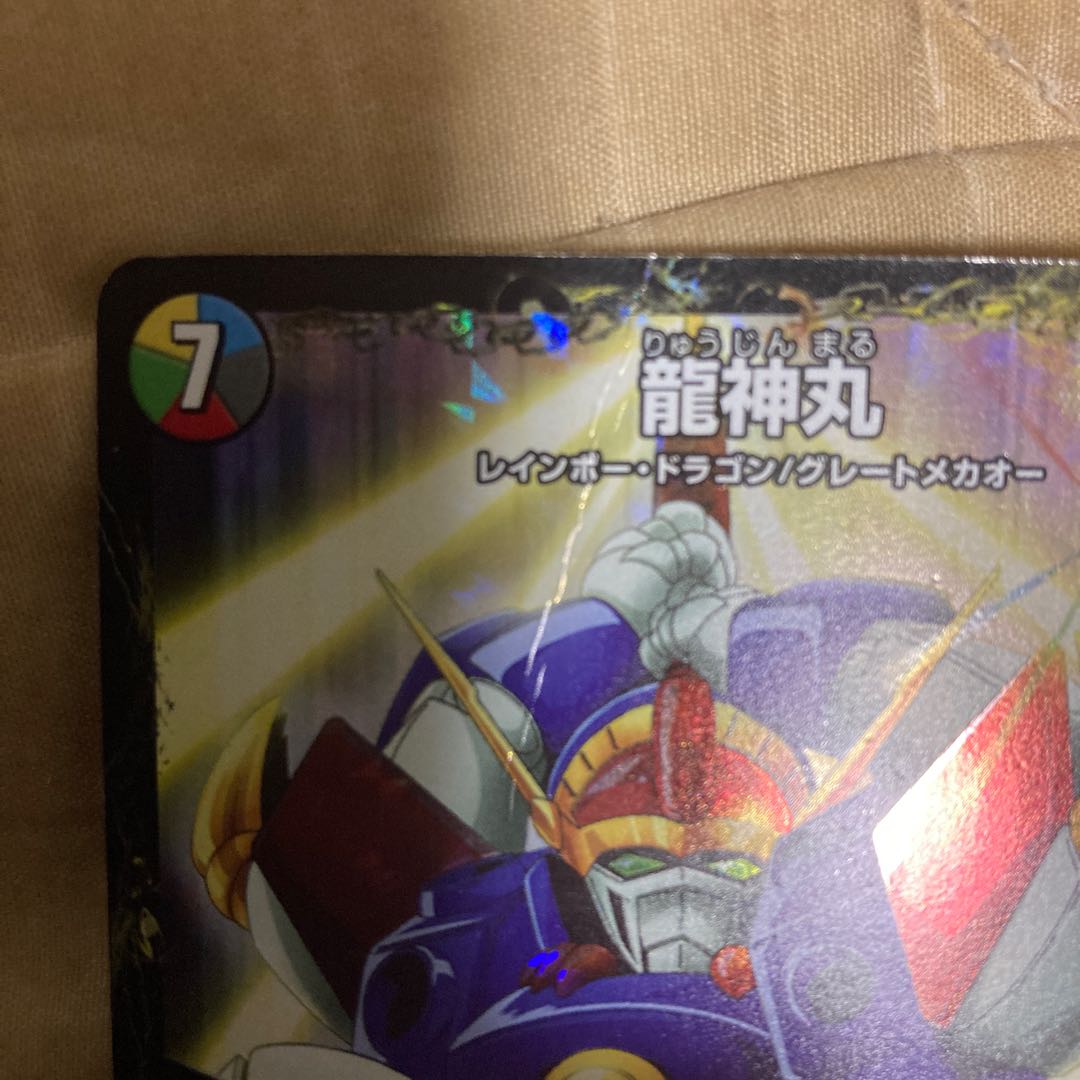 伝説の救世主 ワタル|龍神丸