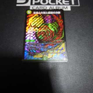 生命と大地と轟破の決断　シク