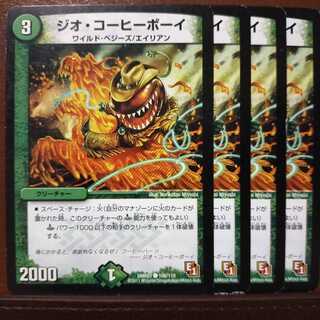 old5775セット割引　ジオ・コーヒーボーイ