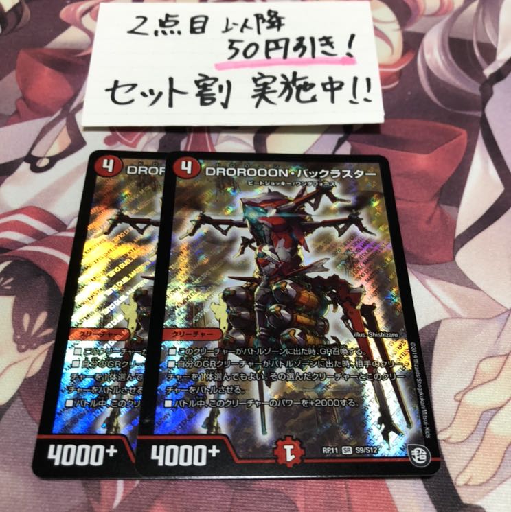 【値下げ取り置き不可】バックラスター2枚