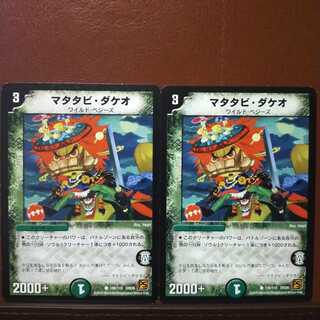 old5777セット割引　マタタビ・ダケオ