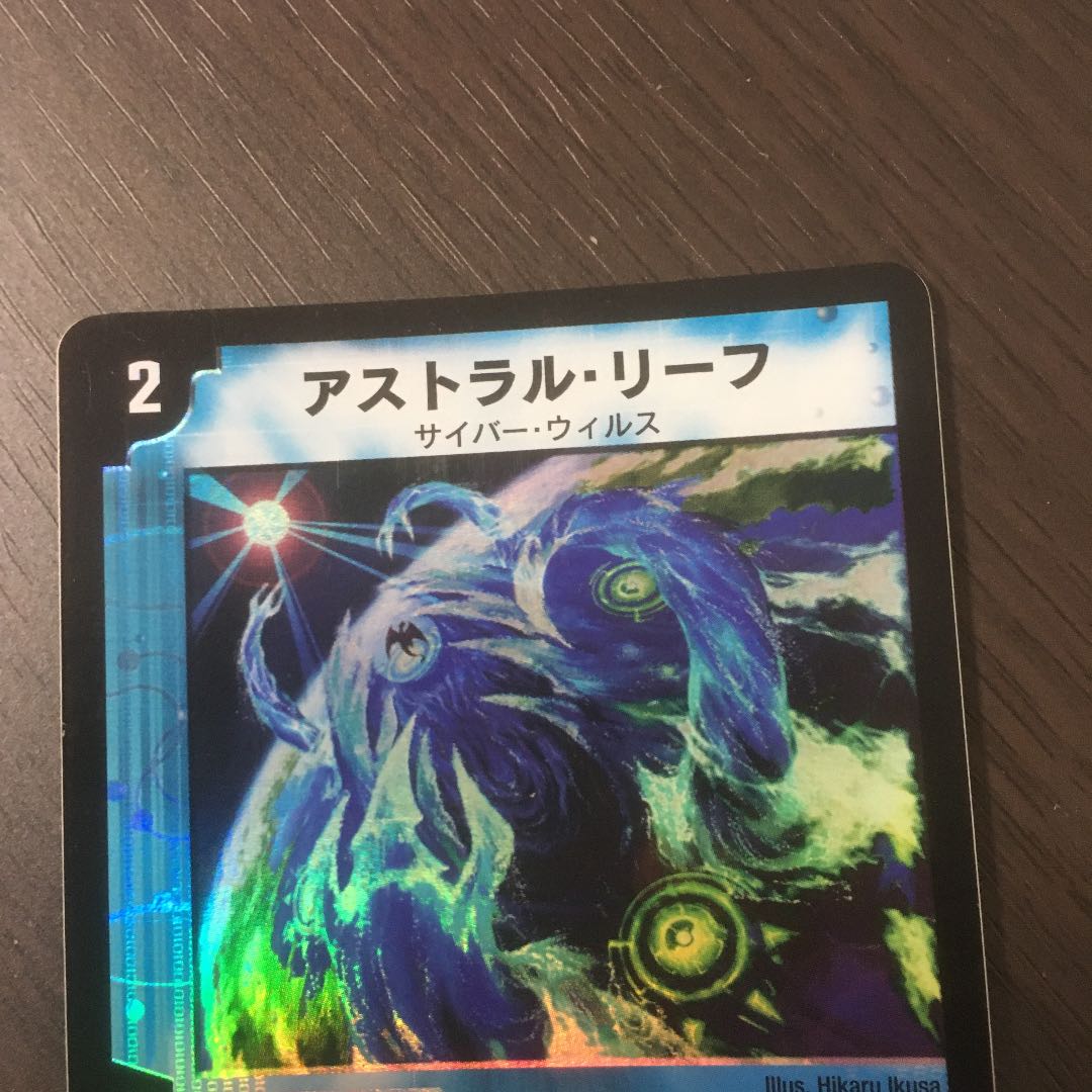 【美品】アストラル・リーフ 初期