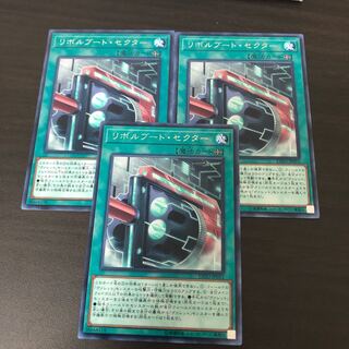 リボルブート・セクター