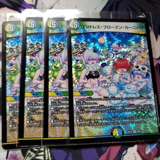 エンドレス・フローズン・カーニバル