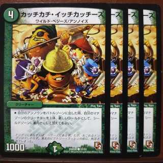 old5781セット割引　カッチカチ・イッチカッチーズ